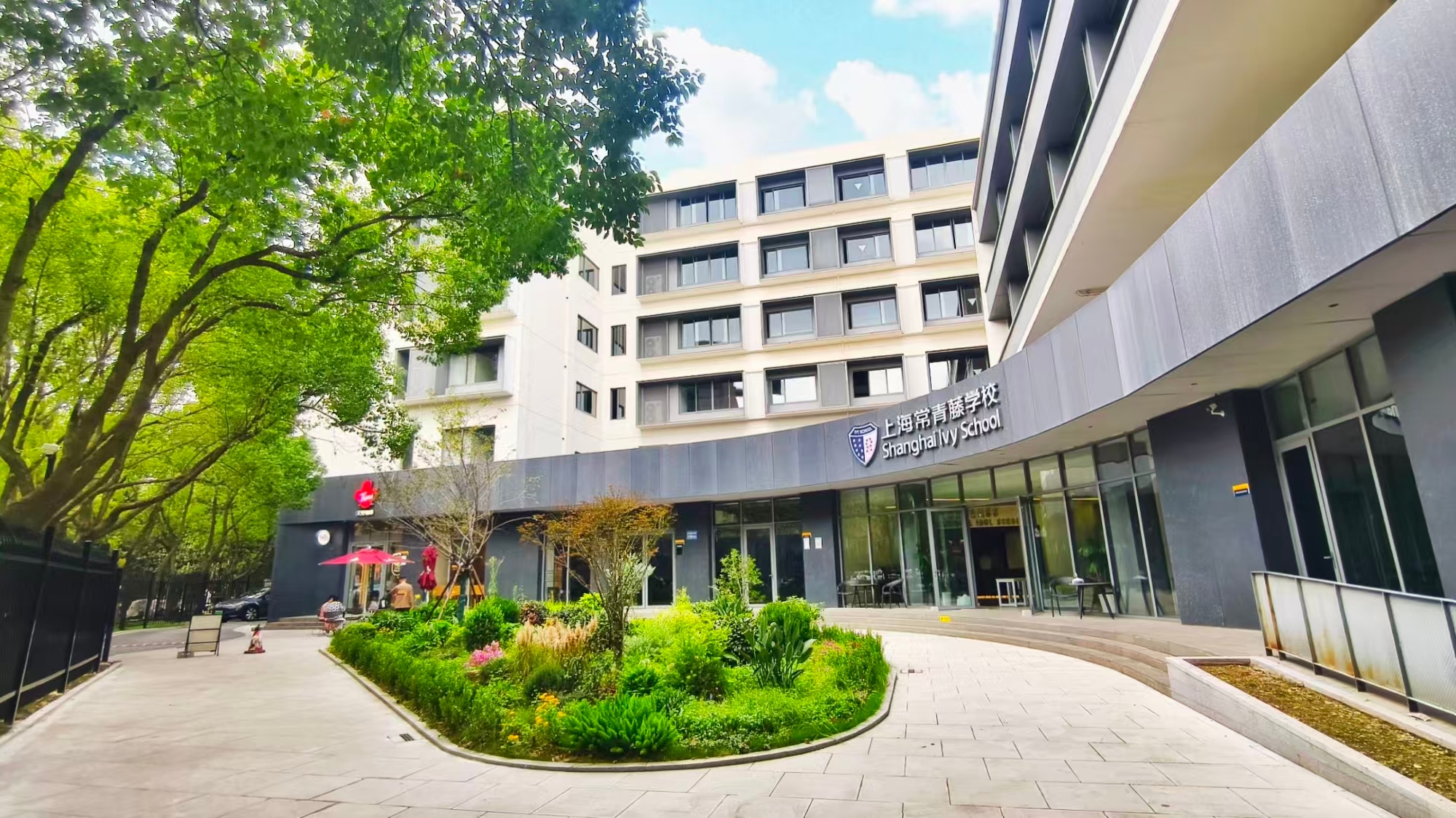 上海常青藤学校融合课程部
