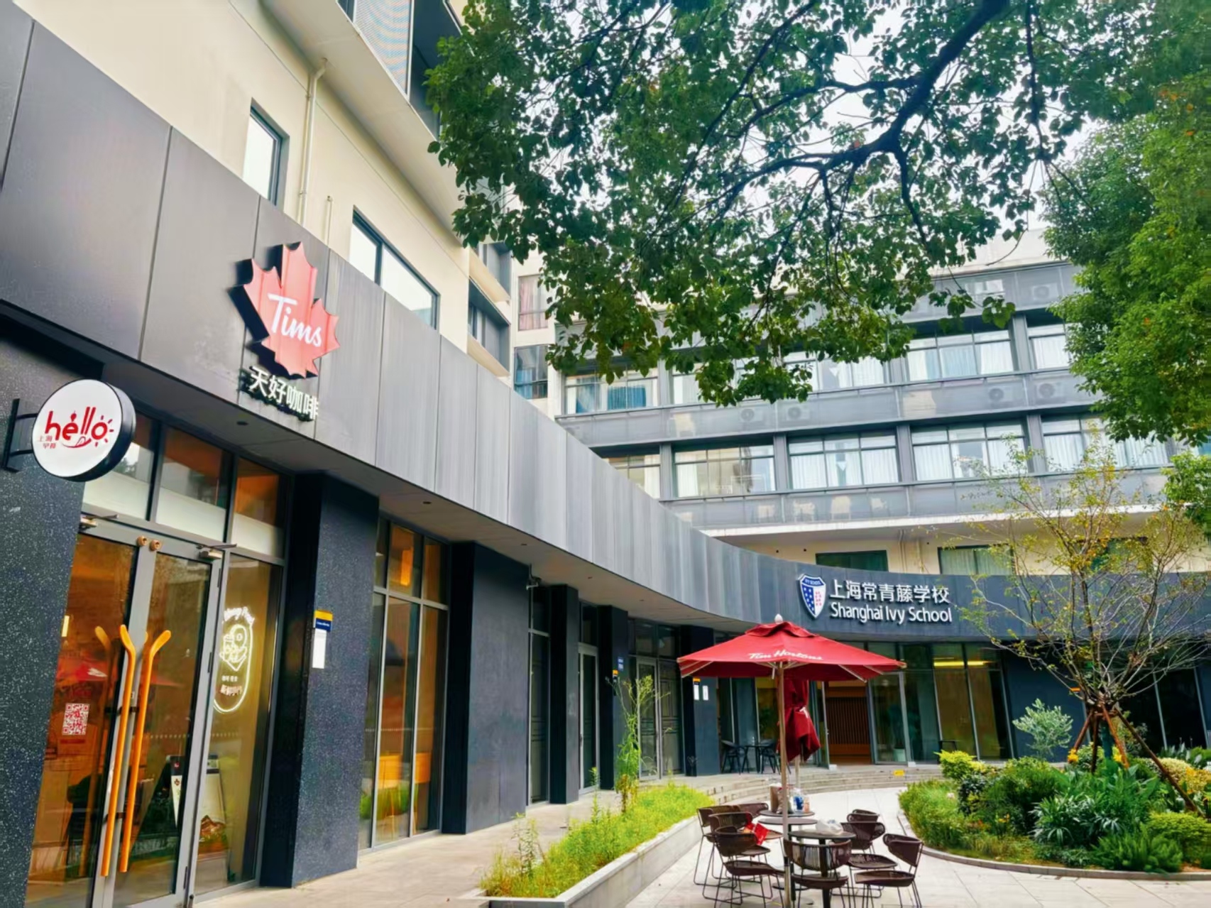 上海常青藤学校融合课程部校园环境